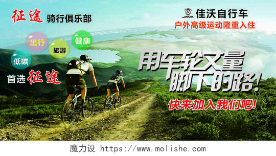 自行车户外运动健身骑行俱乐部健康旅游低碳海报模板